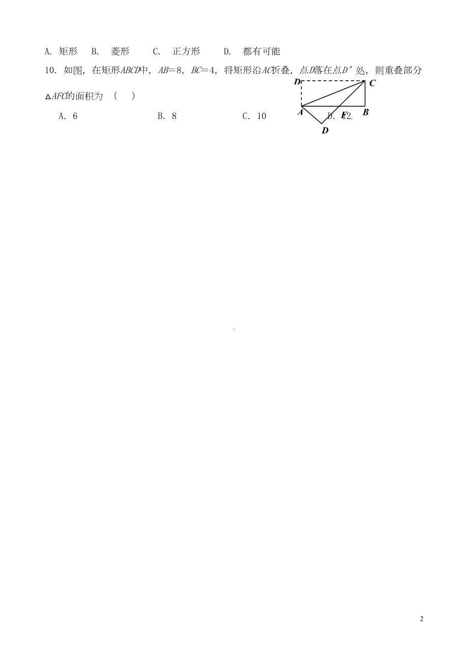 八年级数学下学期期中试题新人教版（含解析）(DOC 6页).doc_第2页