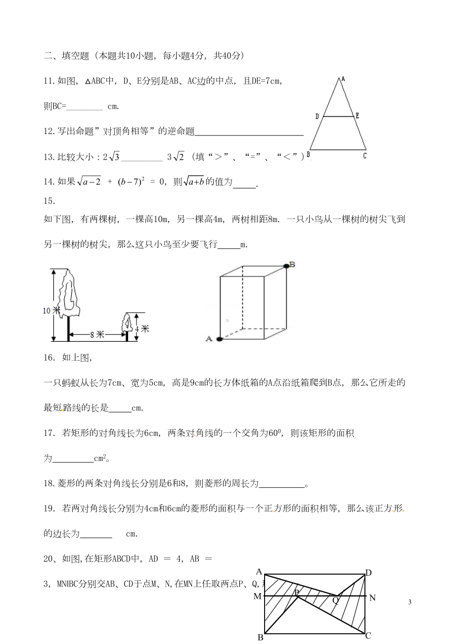 八年级数学下学期期中试题新人教版（含解析）(DOC 6页).doc_第3页