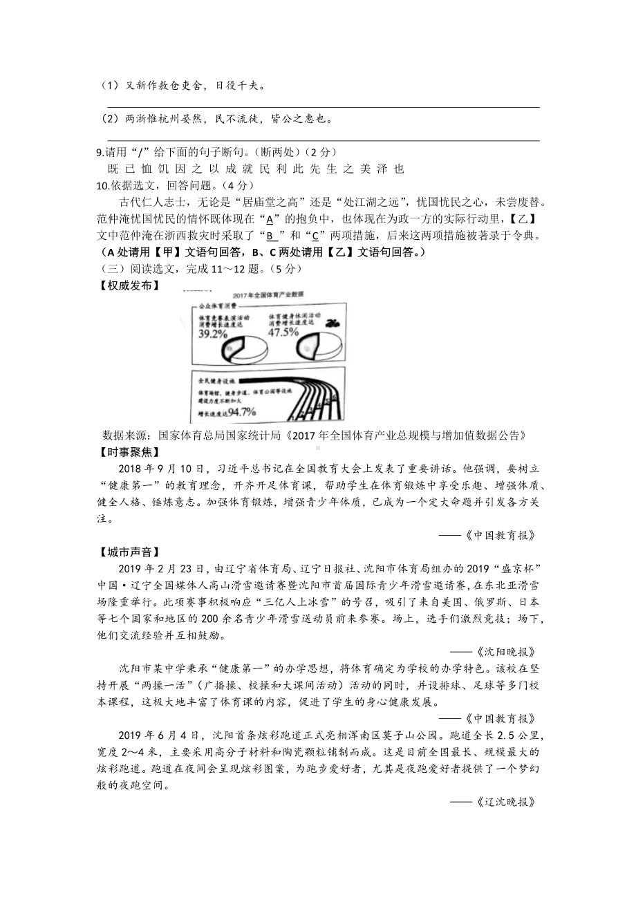 2020年辽宁省中考语文模拟试题(含答案).docx_第3页