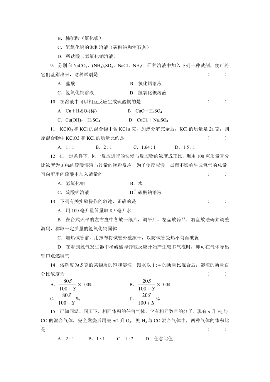 全国初中化学竞赛(天原杯)(1)试题及答案.docx_第2页