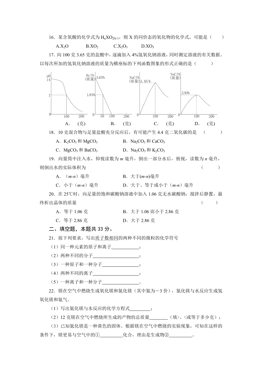 全国初中化学竞赛(天原杯)(1)试题及答案.docx_第3页