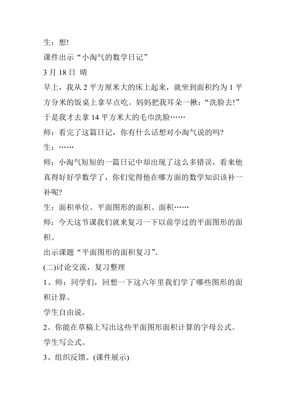 平面图形复习教学设计及课件使用说明.doc_第2页