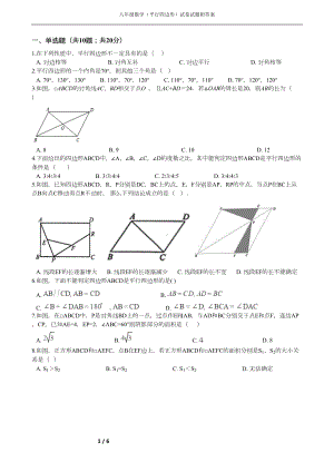 八年级数学(平行四边形)试卷试题附答案(DOC 6页).docx