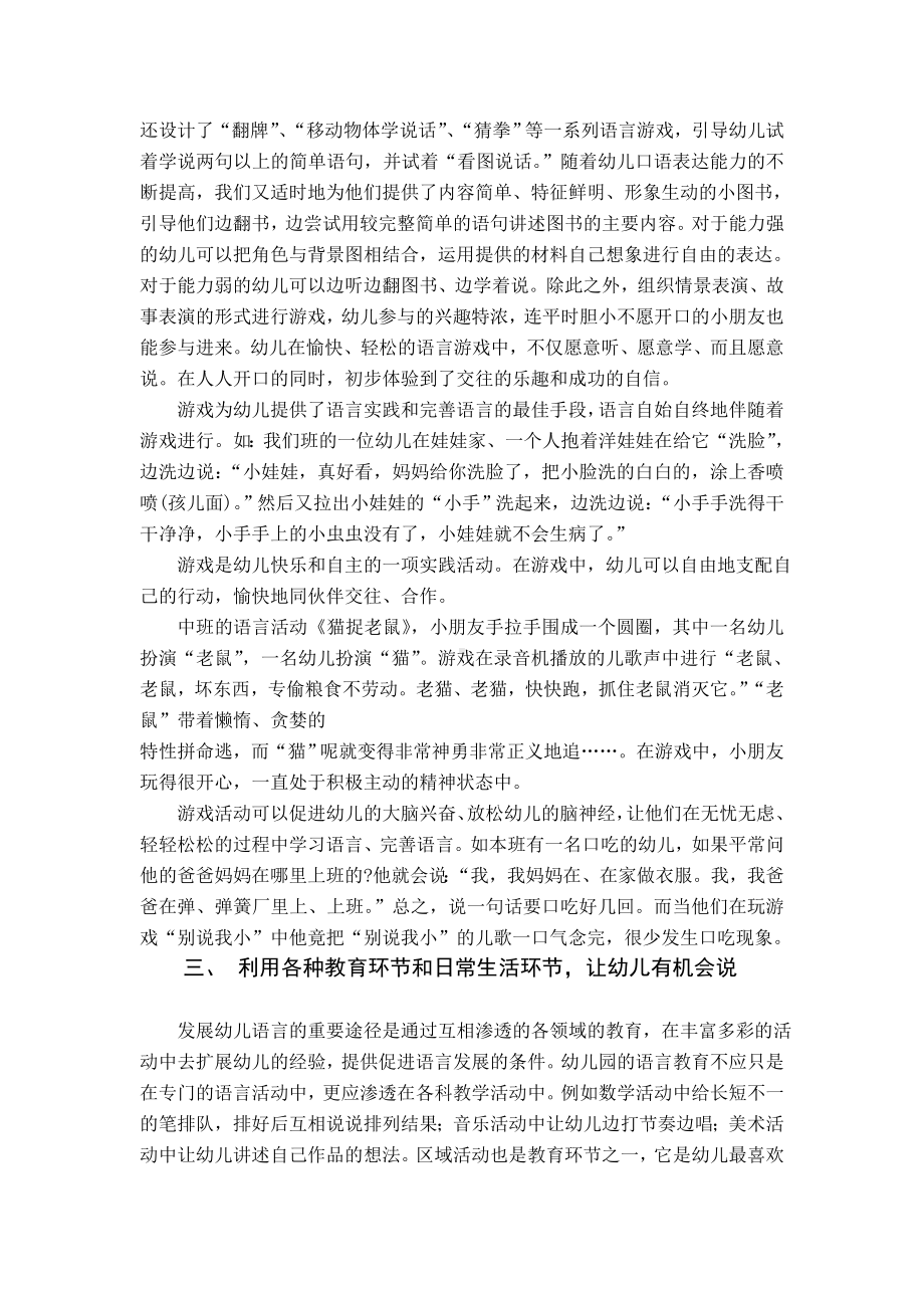 幼儿口头语言表达能力之我见.doc_第3页