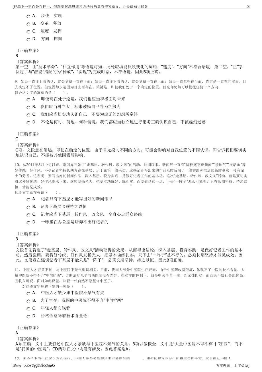 2023年国家江铃汽车股份有限公司招聘笔试冲刺题（带答案解析）.pdf_第3页