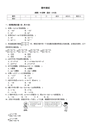 2020年湘教版七年级数学下册期中试卷(含答案).doc