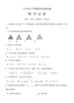 八年级上学期期末数学试卷及答案(DOC 10页).doc