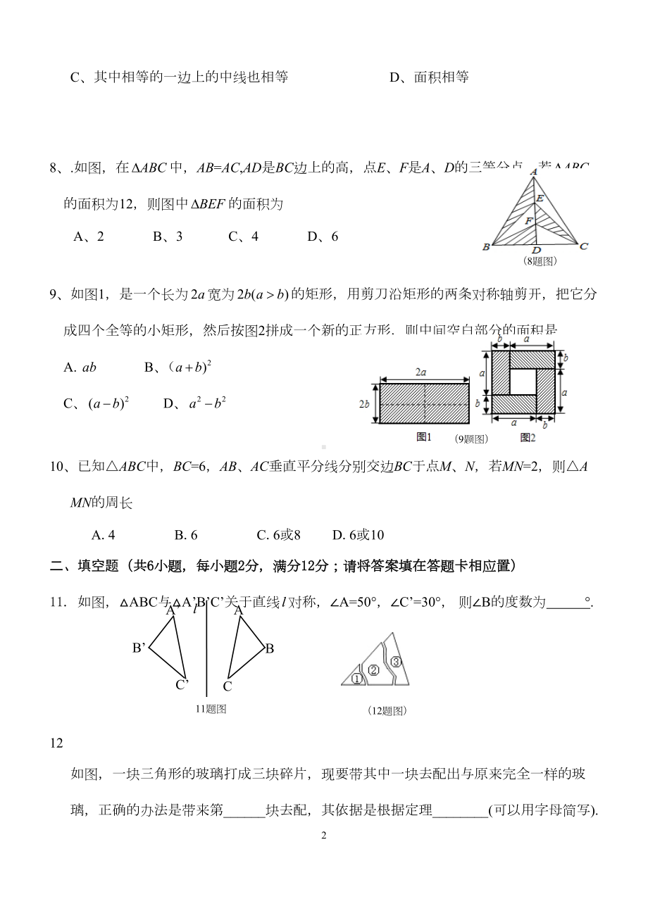 八年级上学期期末数学试卷及答案(DOC 10页).doc_第2页