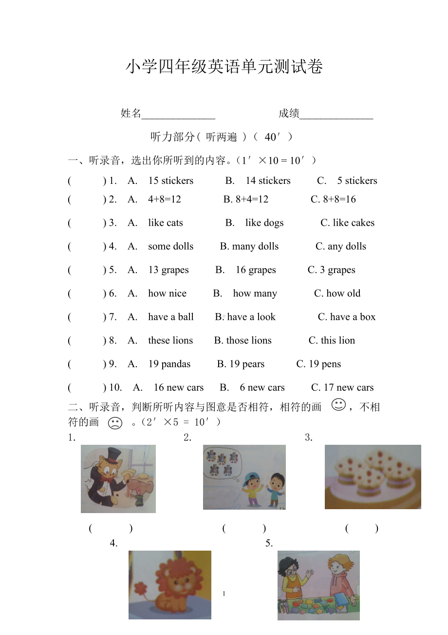 新4A1-3单元测试卷.doc_第1页