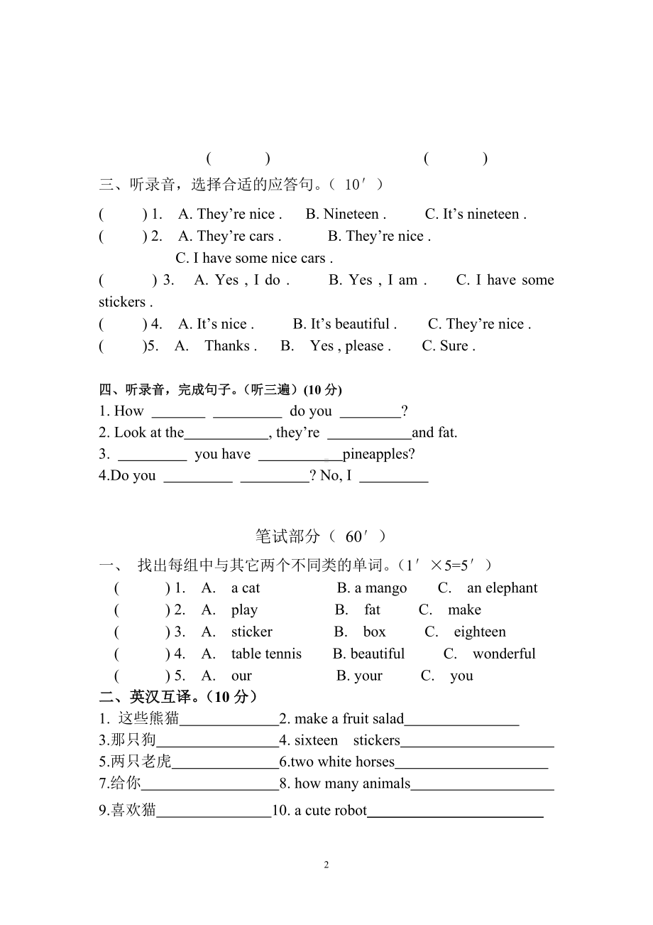 新4A1-3单元测试卷.doc_第2页