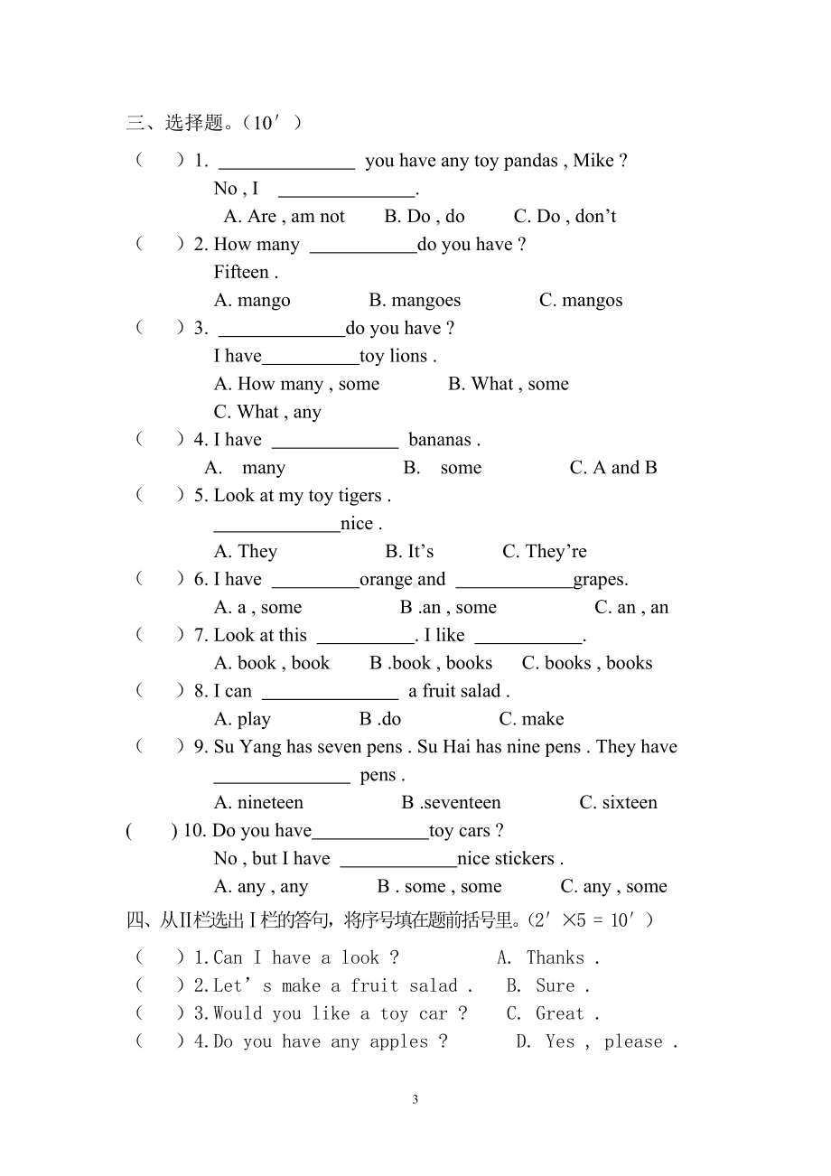 新4A1-3单元测试卷.doc_第3页