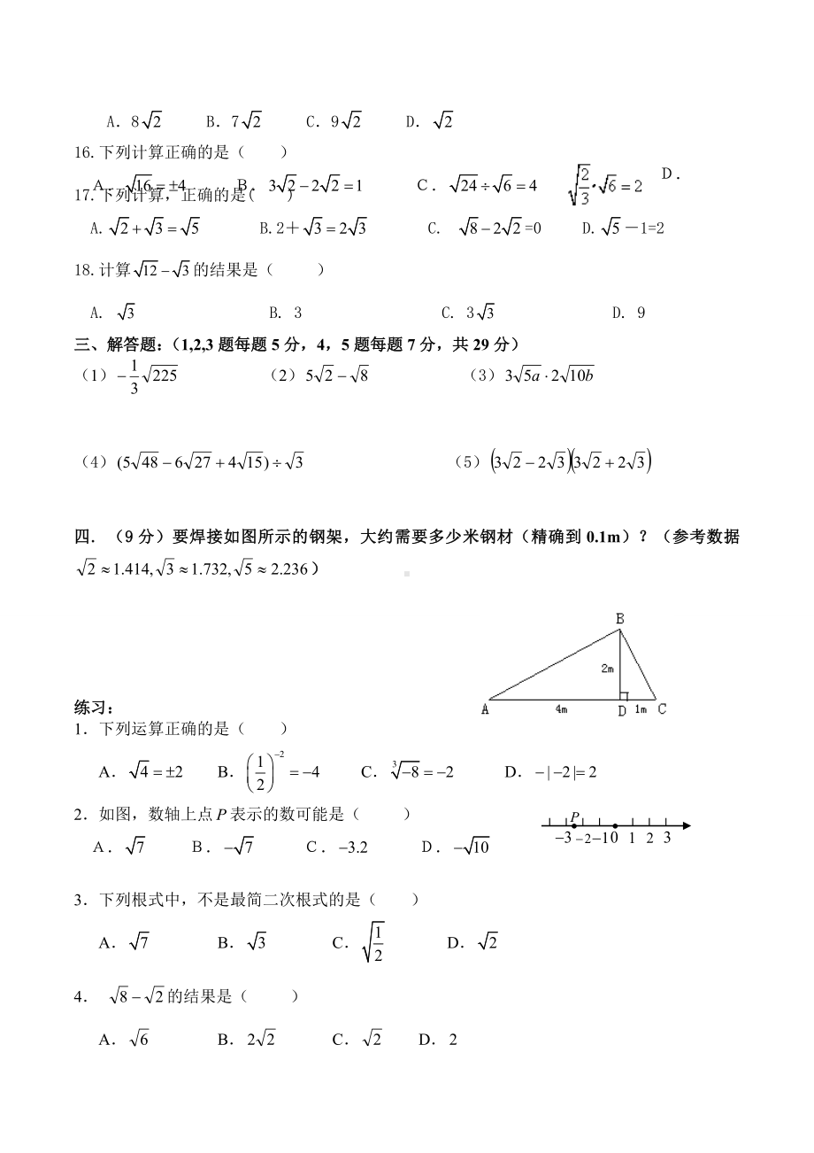 九年级数学上册各单元测试题(完整版).doc_第2页