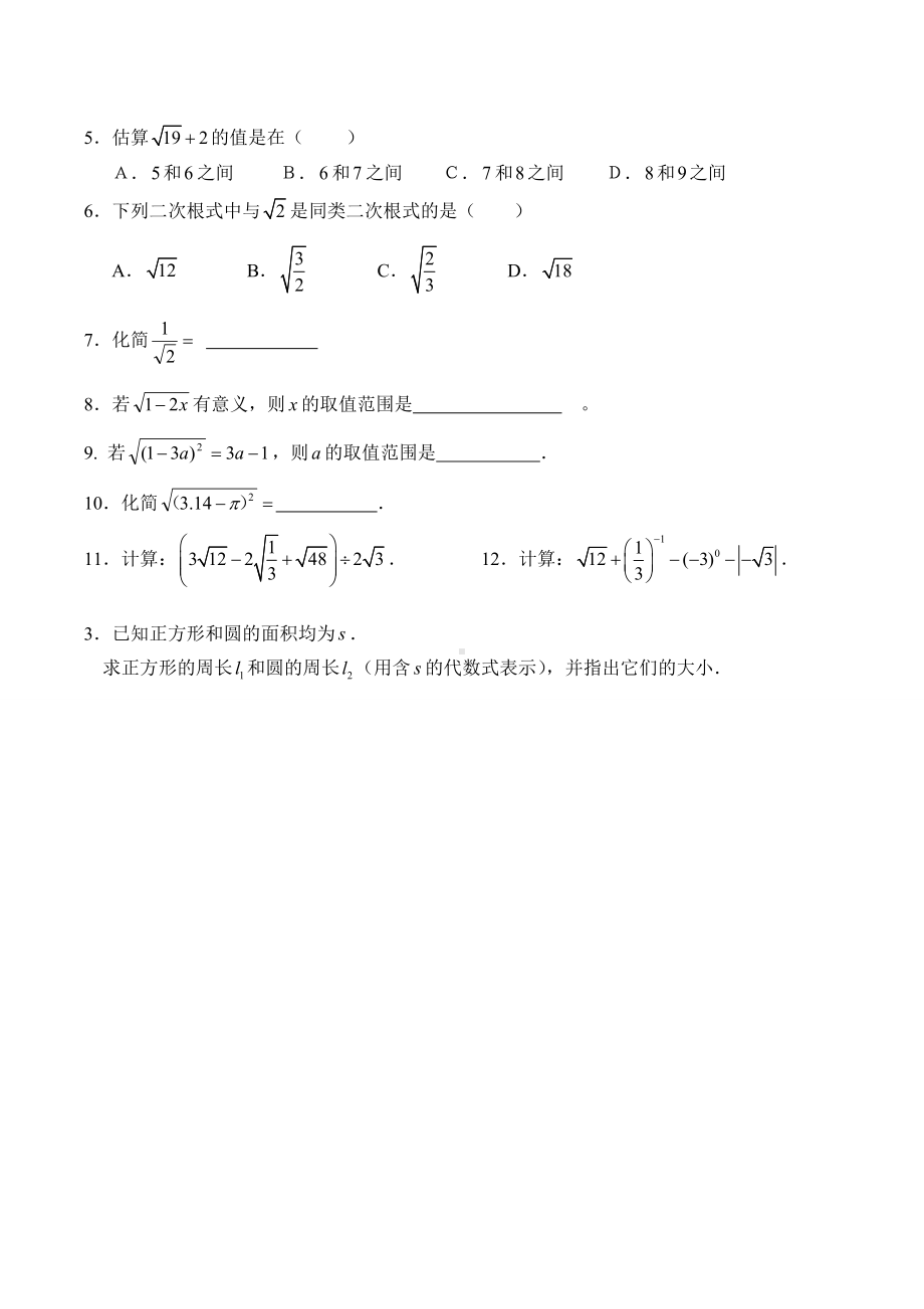 九年级数学上册各单元测试题(完整版).doc_第3页