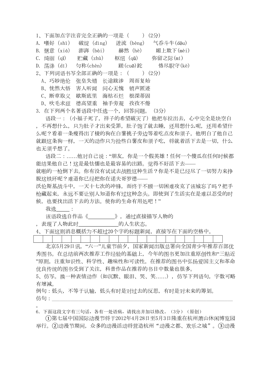 八年级上语文练习题(DOC 8页).docx_第1页