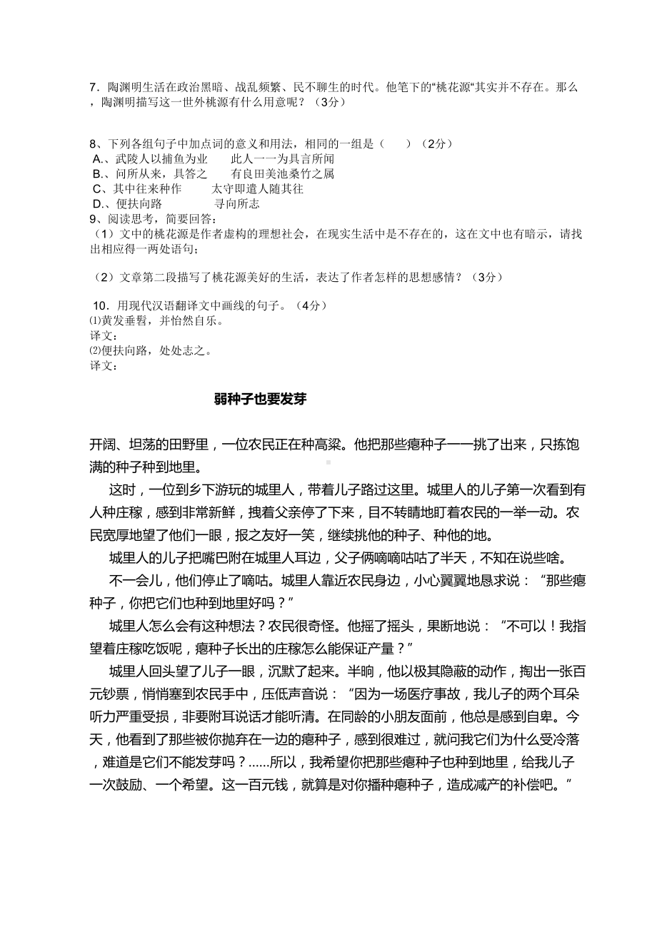 八年级上语文练习题(DOC 8页).docx_第3页