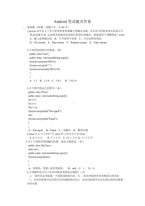 Android笔试基础题以及面试题要点.doc