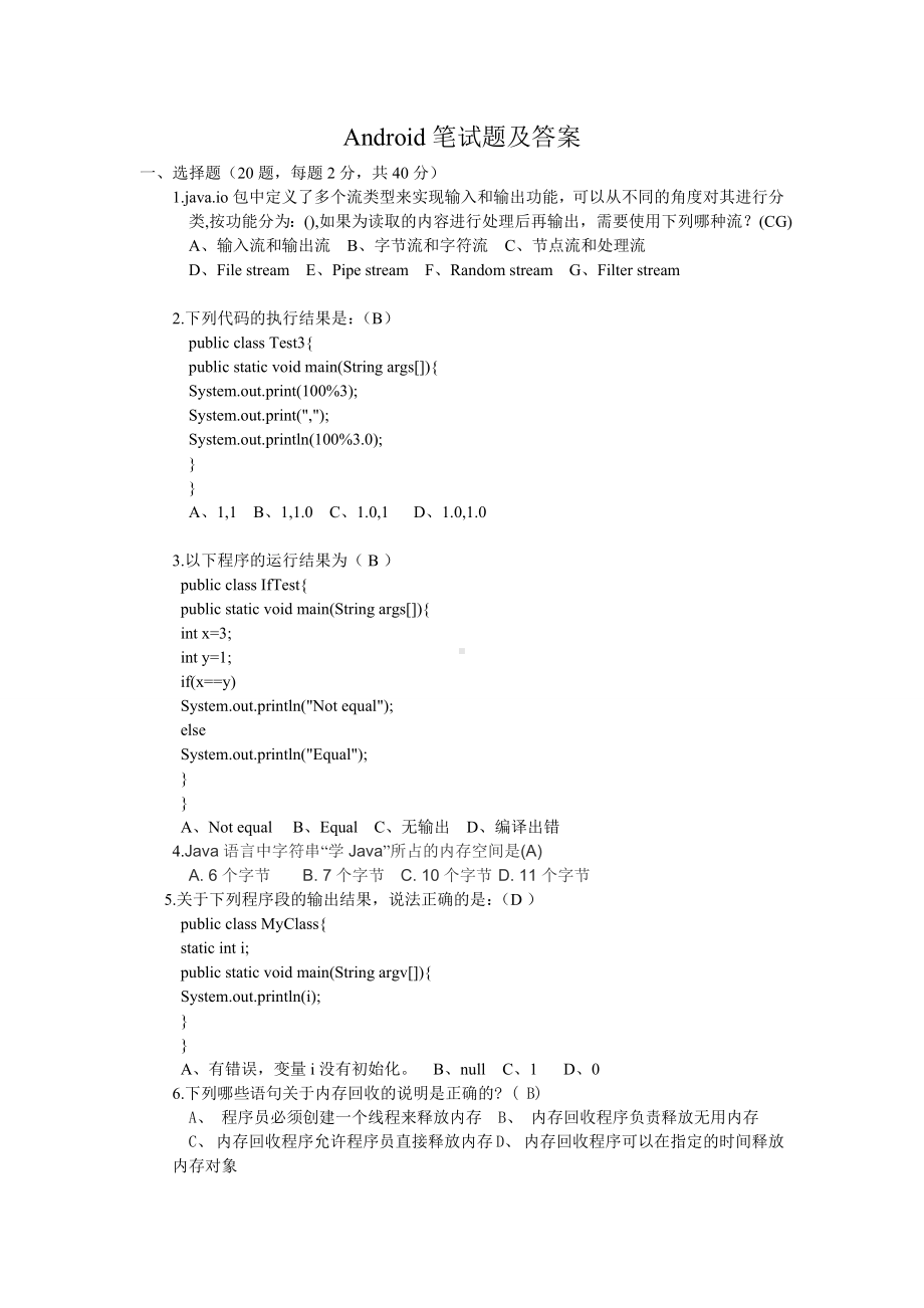 Android笔试基础题以及面试题要点.doc_第1页