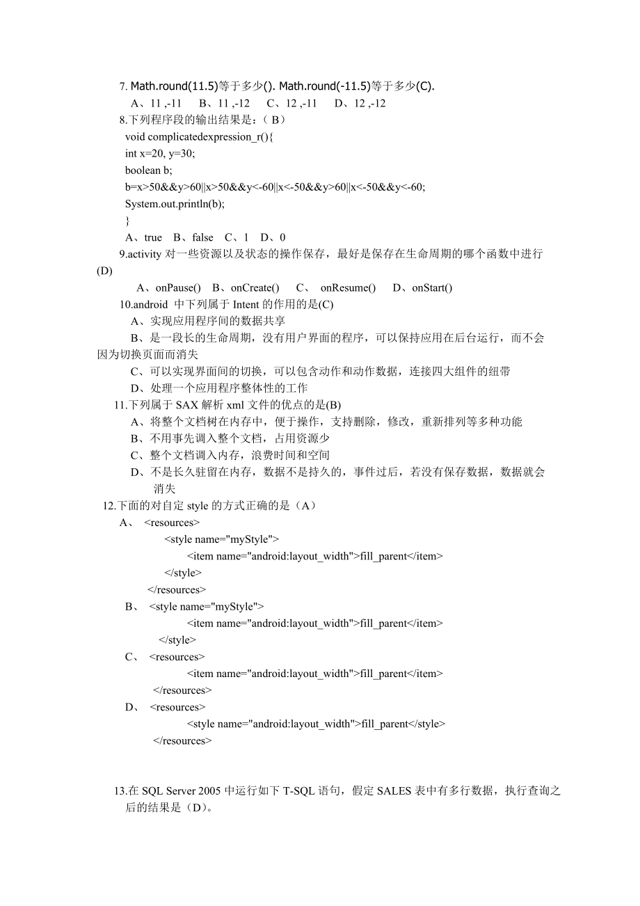 Android笔试基础题以及面试题要点.doc_第2页