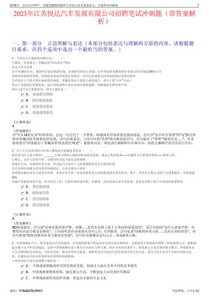 2023年江苏悦达汽车发展有限公司招聘笔试冲刺题（带答案解析）.pdf