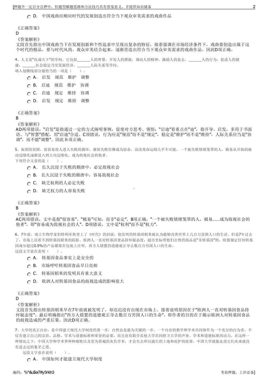 2023年江苏悦达汽车发展有限公司招聘笔试冲刺题（带答案解析）.pdf_第2页