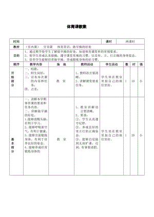 小学二年级体育教案 .doc