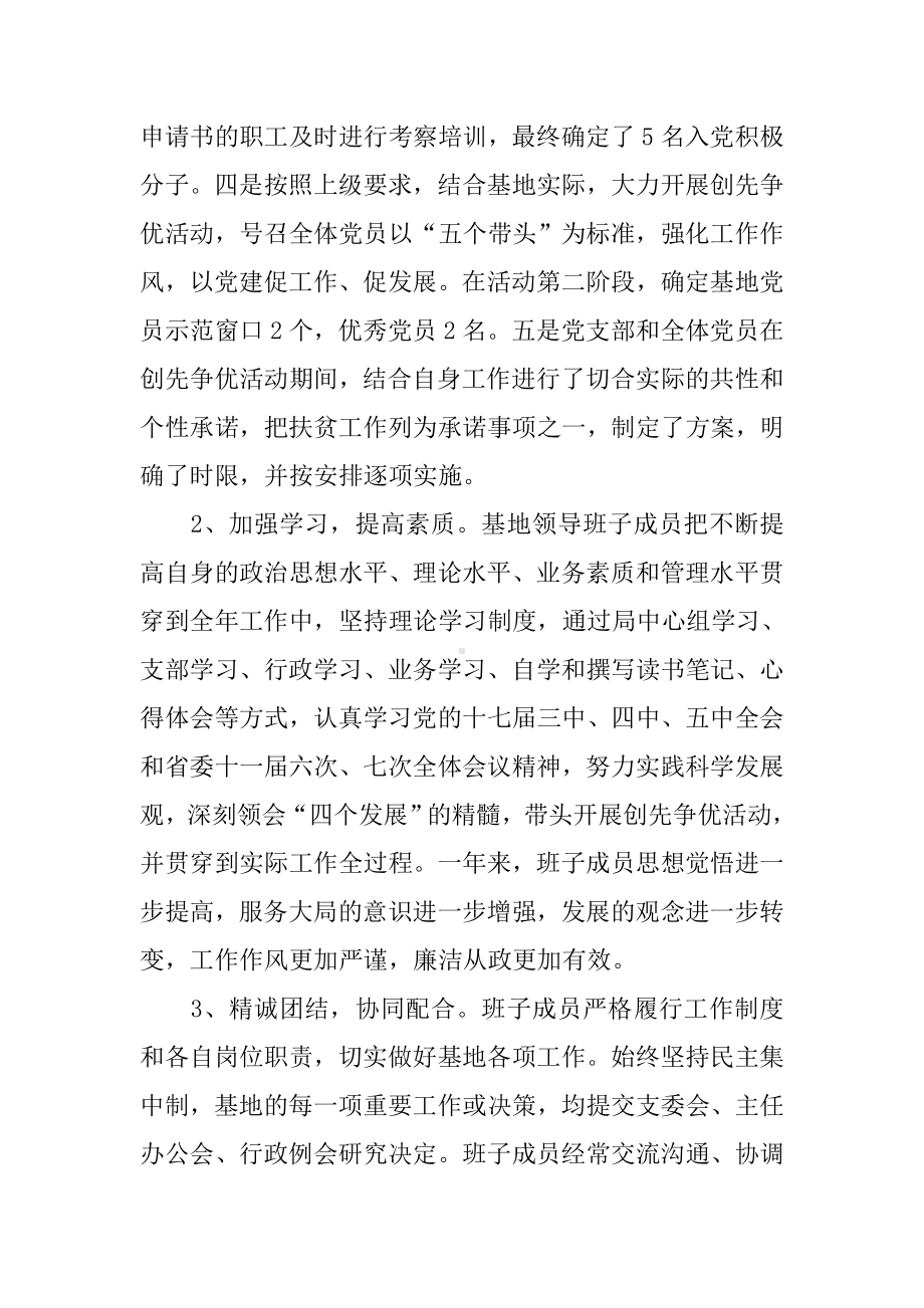 体育训练基地年终工作总结.docx_第2页