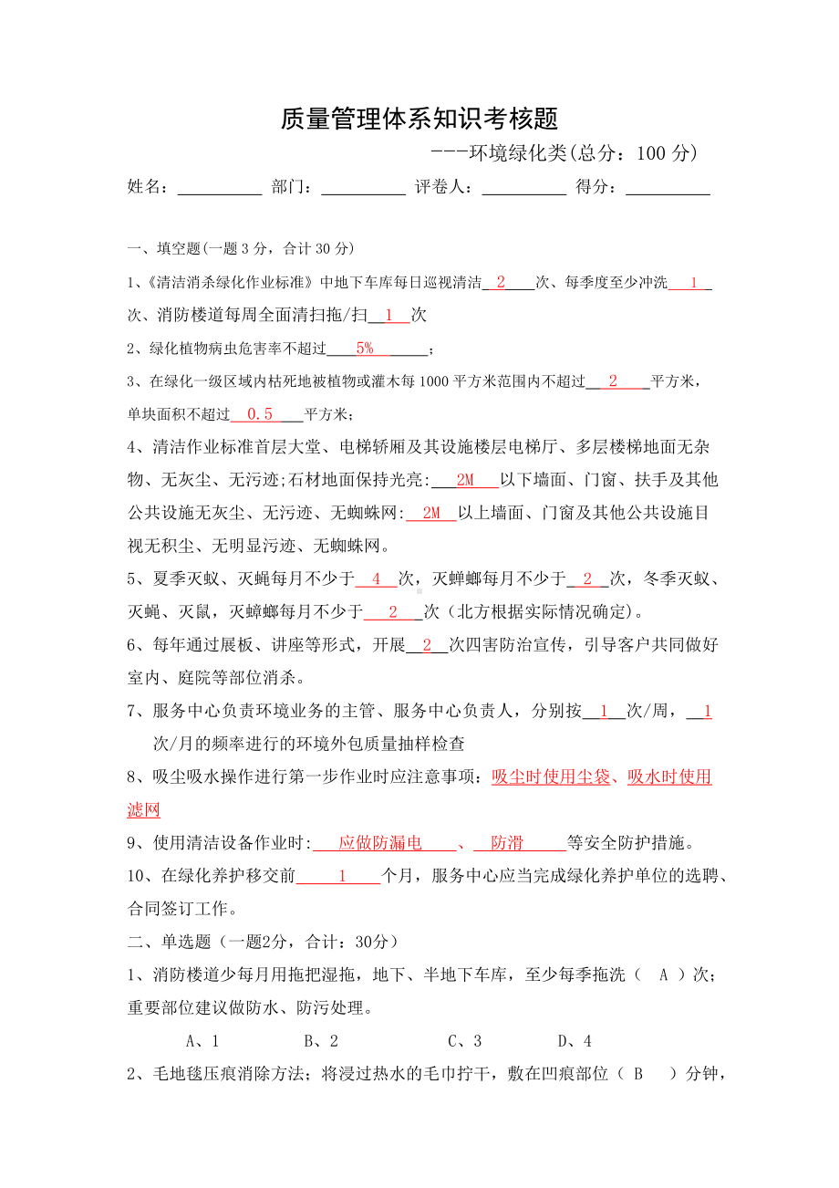 保洁考试试题(保洁类).doc_第1页