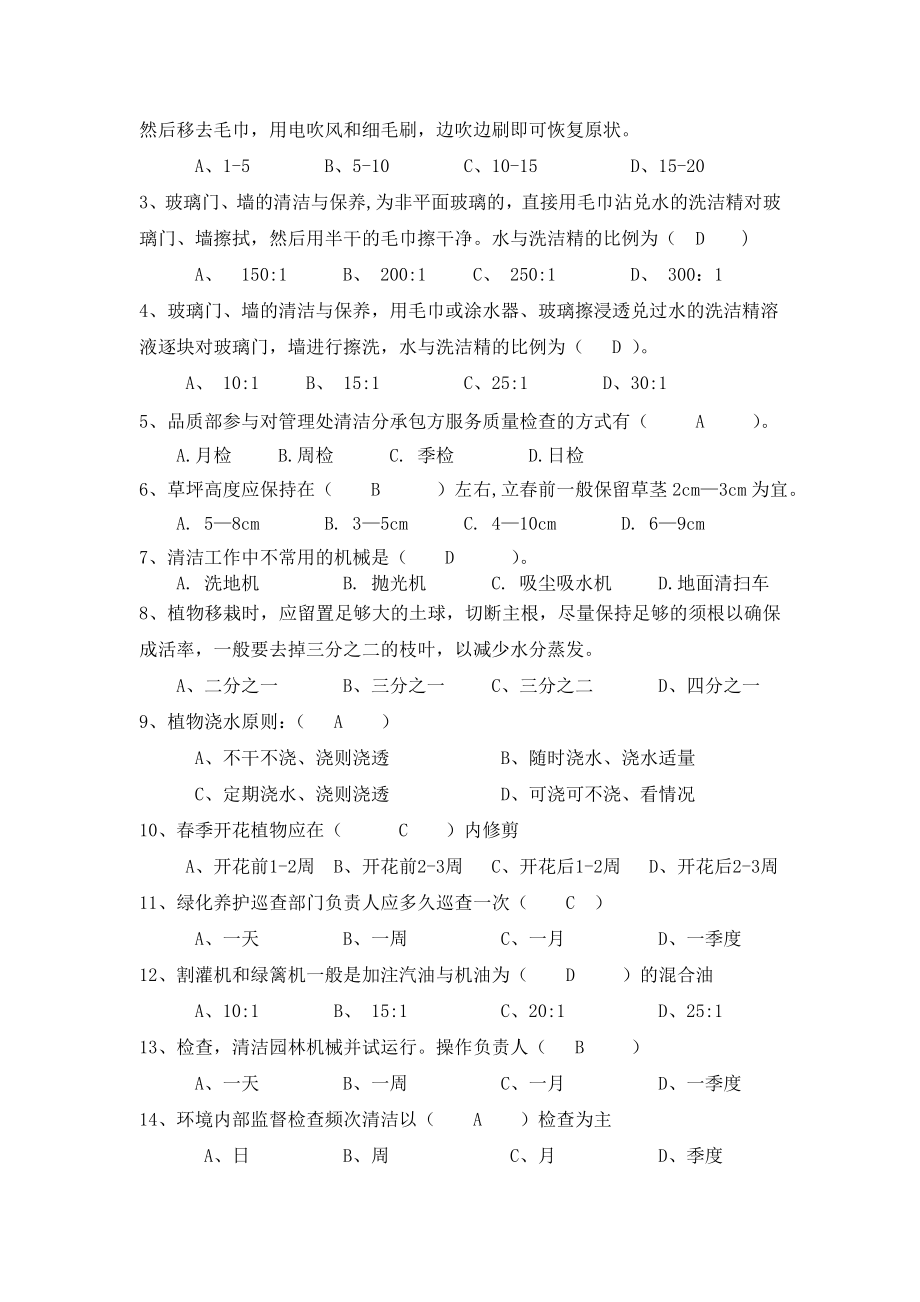 保洁考试试题(保洁类).doc_第2页