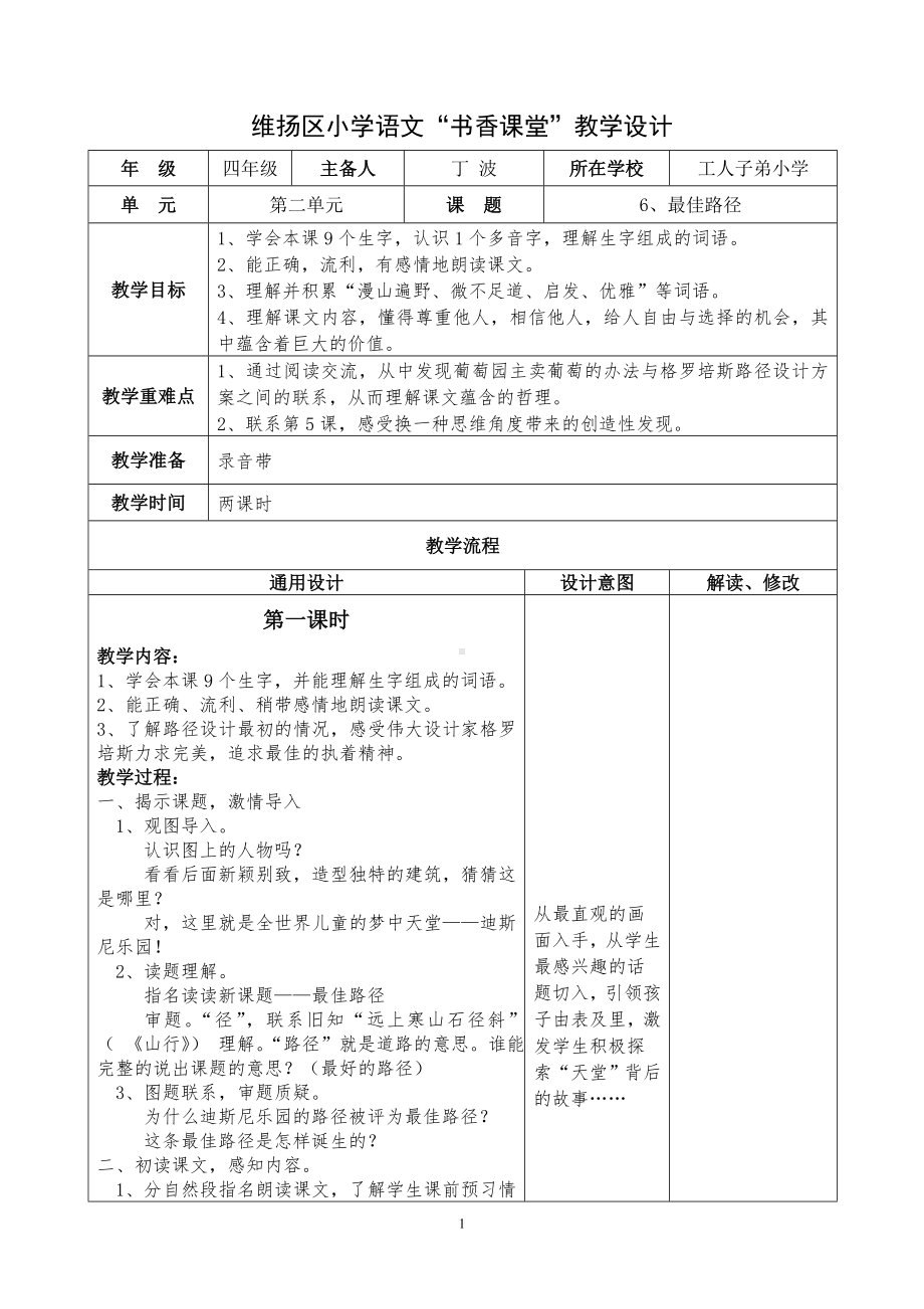 小学语文教学设计-最佳路径.doc_第1页