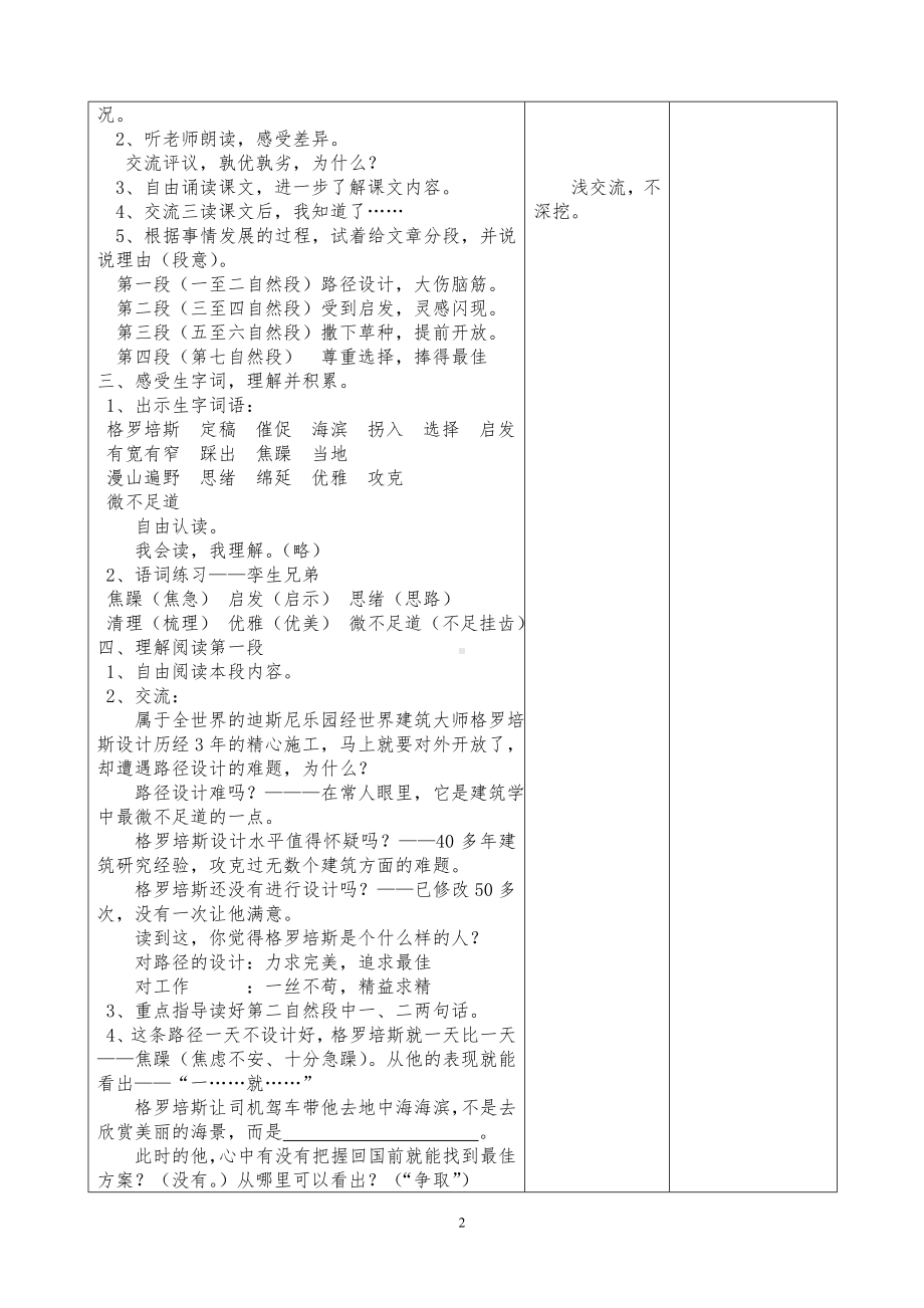 小学语文教学设计-最佳路径.doc_第2页