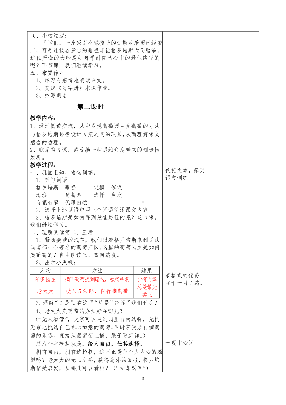 小学语文教学设计-最佳路径.doc_第3页