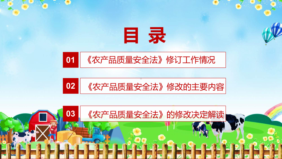 农产品质量安全法学习解读中华人民共和国农产品质量安全法内容宣讲PPT课件.pptx_第3页