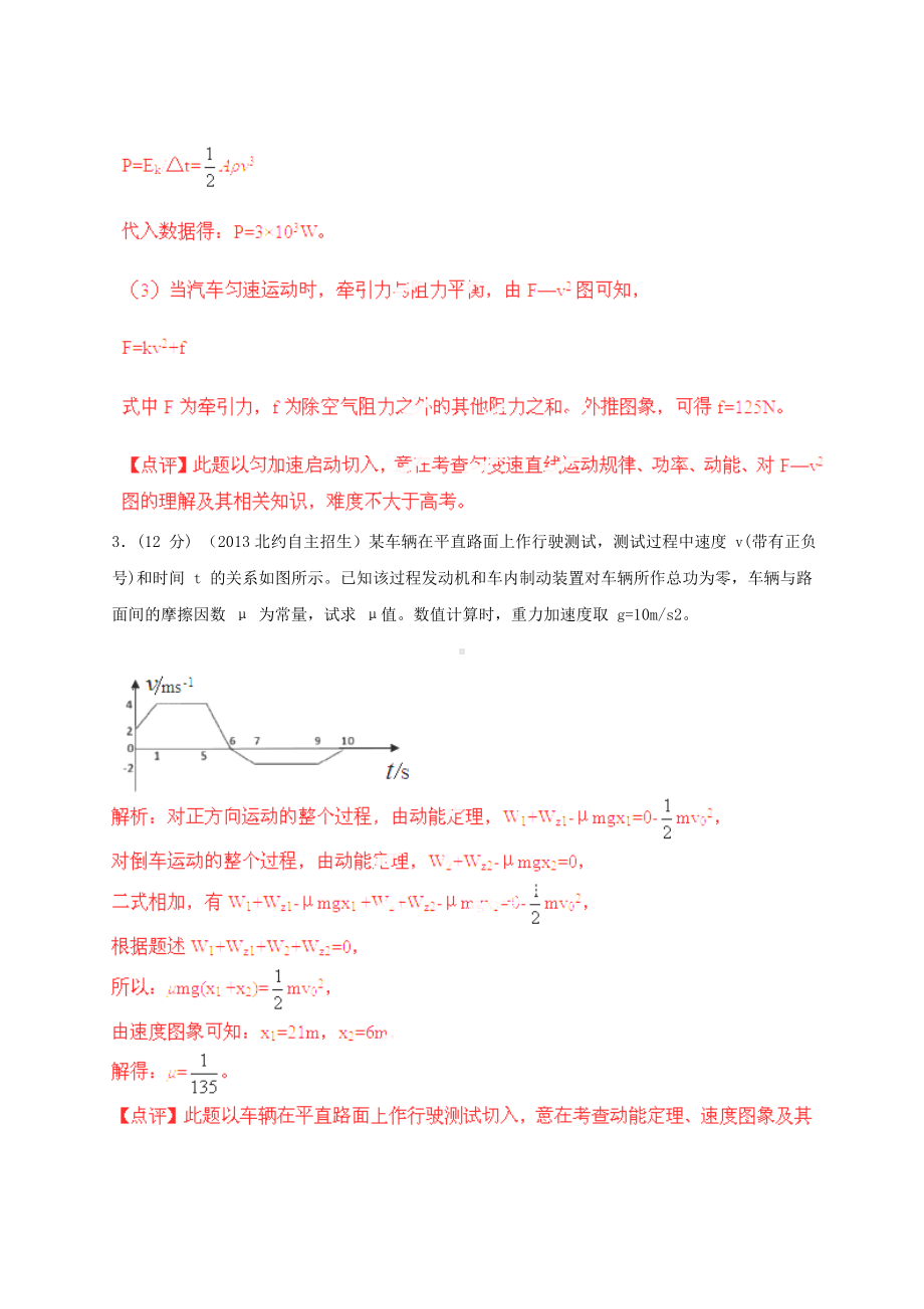 五年高考物理-高校自主招生试题精选分类解析-专题-功和能.doc_第3页