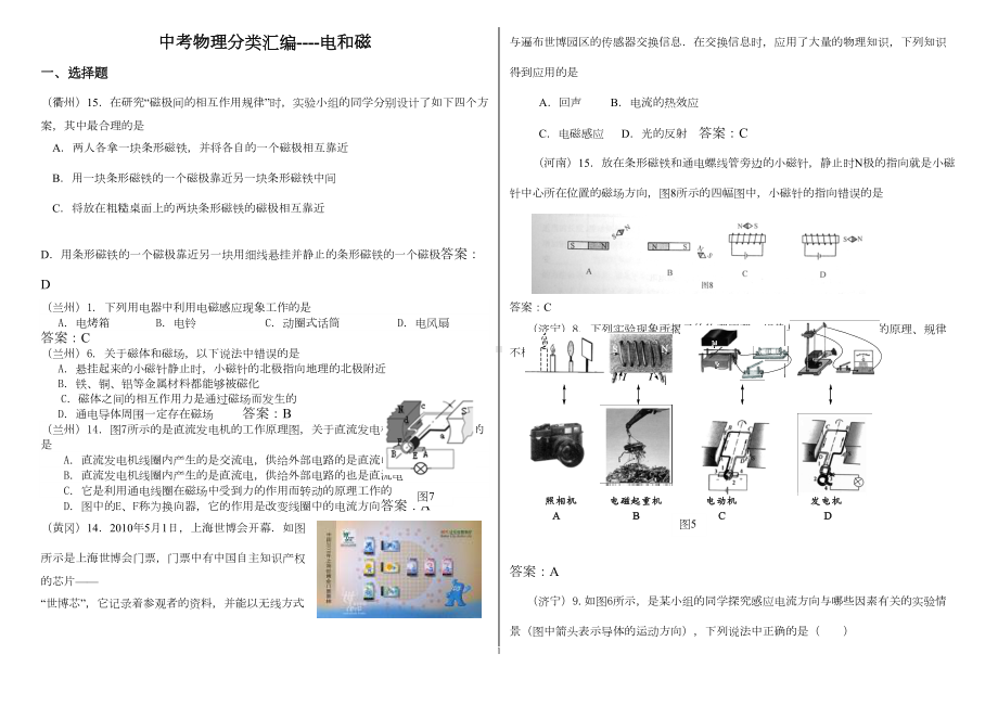 人教版九年级物理中考电与磁模拟题及答案-2(DOC 5页).doc_第1页