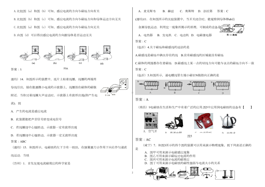 人教版九年级物理中考电与磁模拟题及答案-2(DOC 5页).doc_第2页