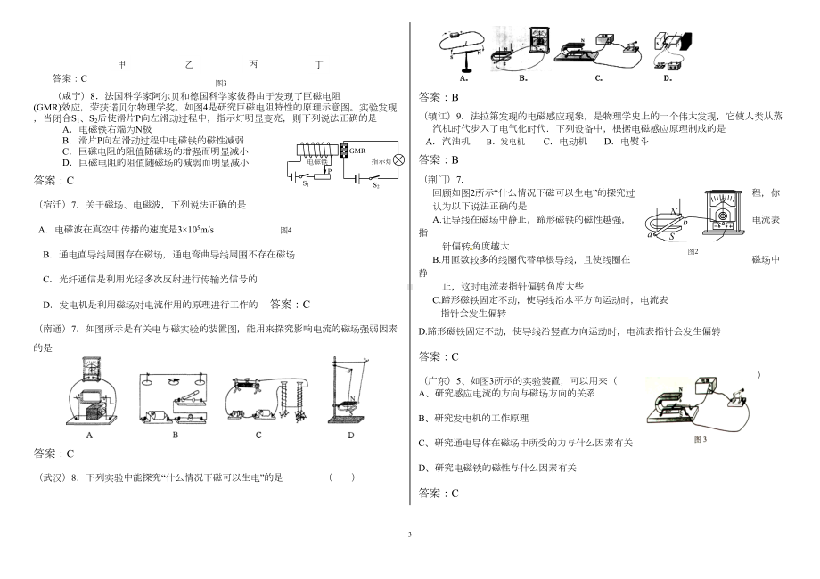 人教版九年级物理中考电与磁模拟题及答案-2(DOC 5页).doc_第3页