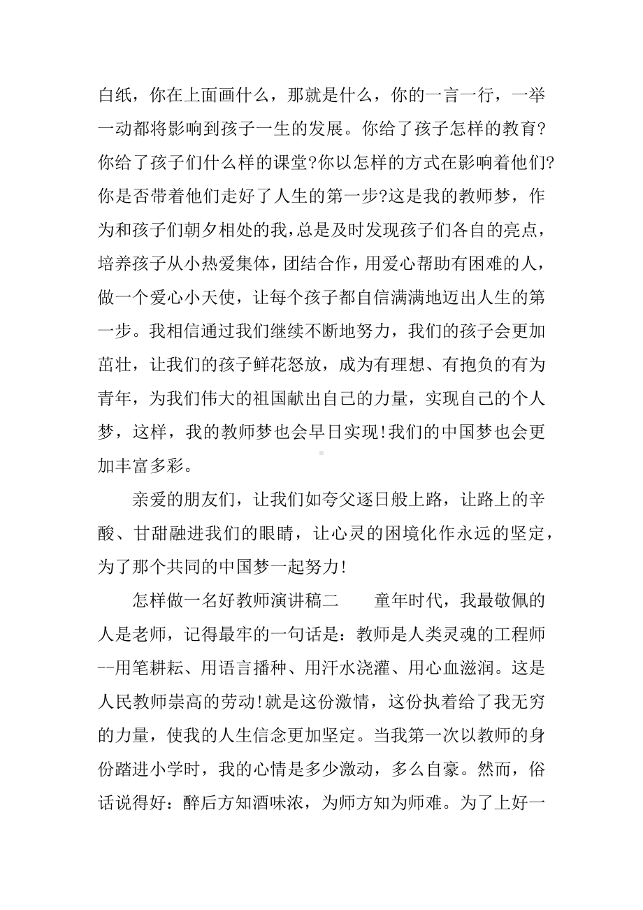 做新时代好教师演讲稿.docx_第2页