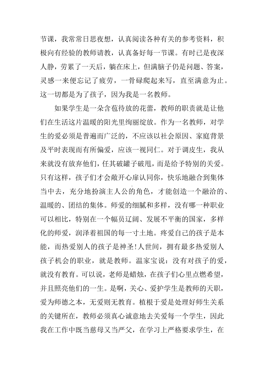 做新时代好教师演讲稿.docx_第3页