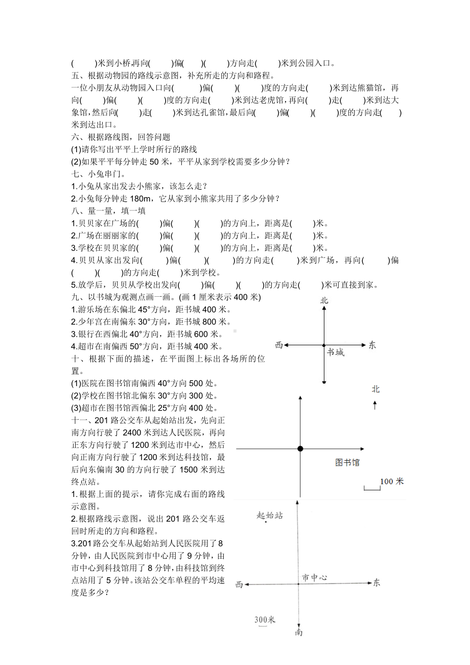 位置与方向(二)练习题.docx_第2页