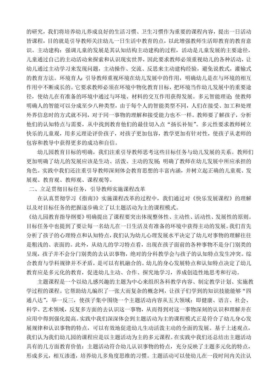 引领教育观念的转变促进幼儿园快乐和谐发展.doc_第2页