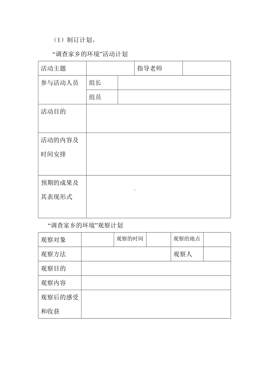 保护环境综合实践活动.doc_第2页