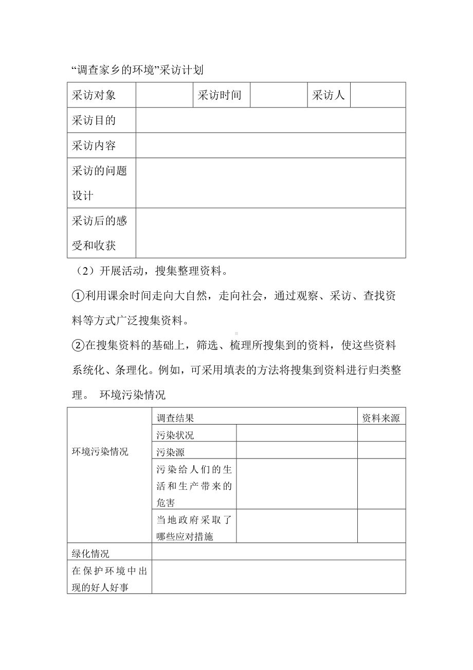 保护环境综合实践活动.doc_第3页