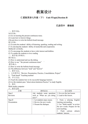 指导青年教师吕净召老师教学设计.doc