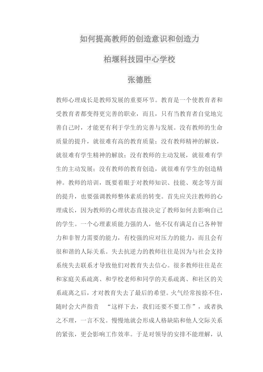 教师积极心理的培养.doc_第1页