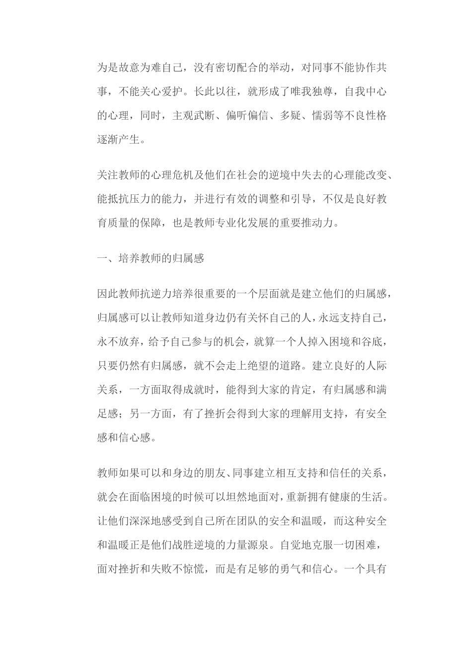 教师积极心理的培养.doc_第2页