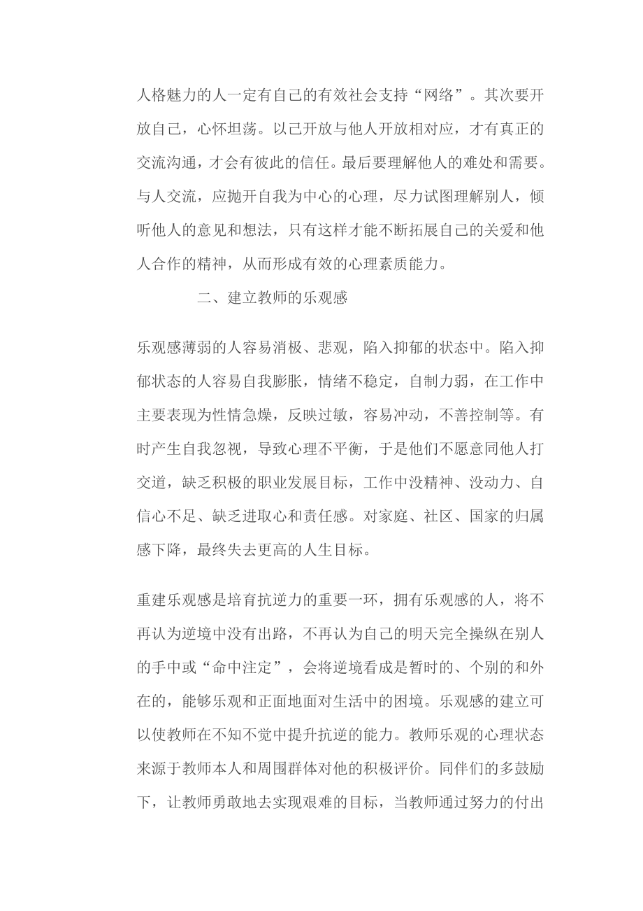 教师积极心理的培养.doc_第3页