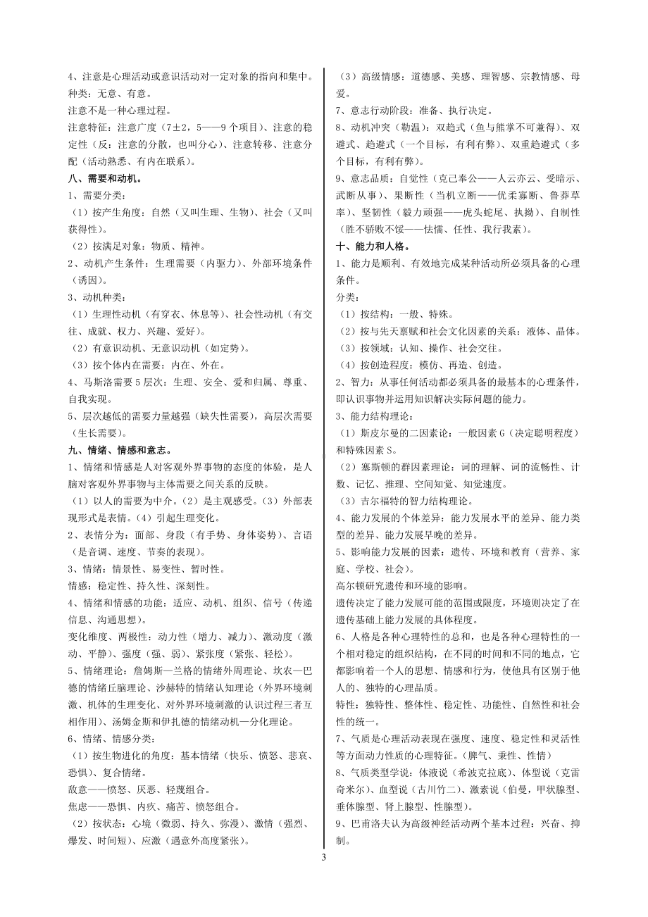 心理学基础理论.doc_第3页