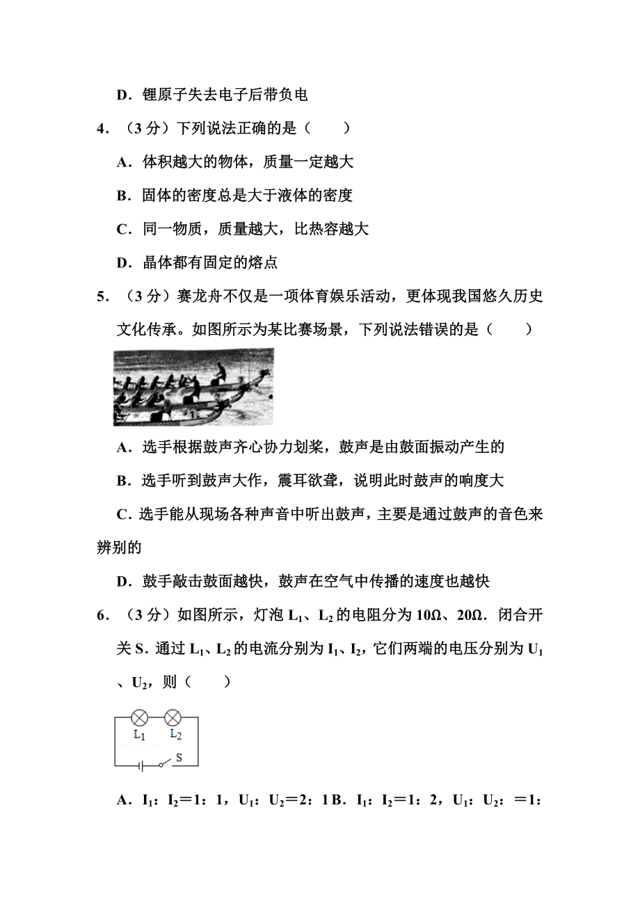 2019年广东省佛山市中考物理试卷和答案.doc_第2页