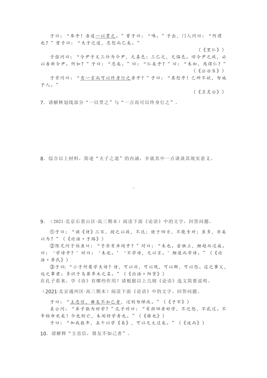 2021北京高三期末《论语》阅读汇编.doc_第3页