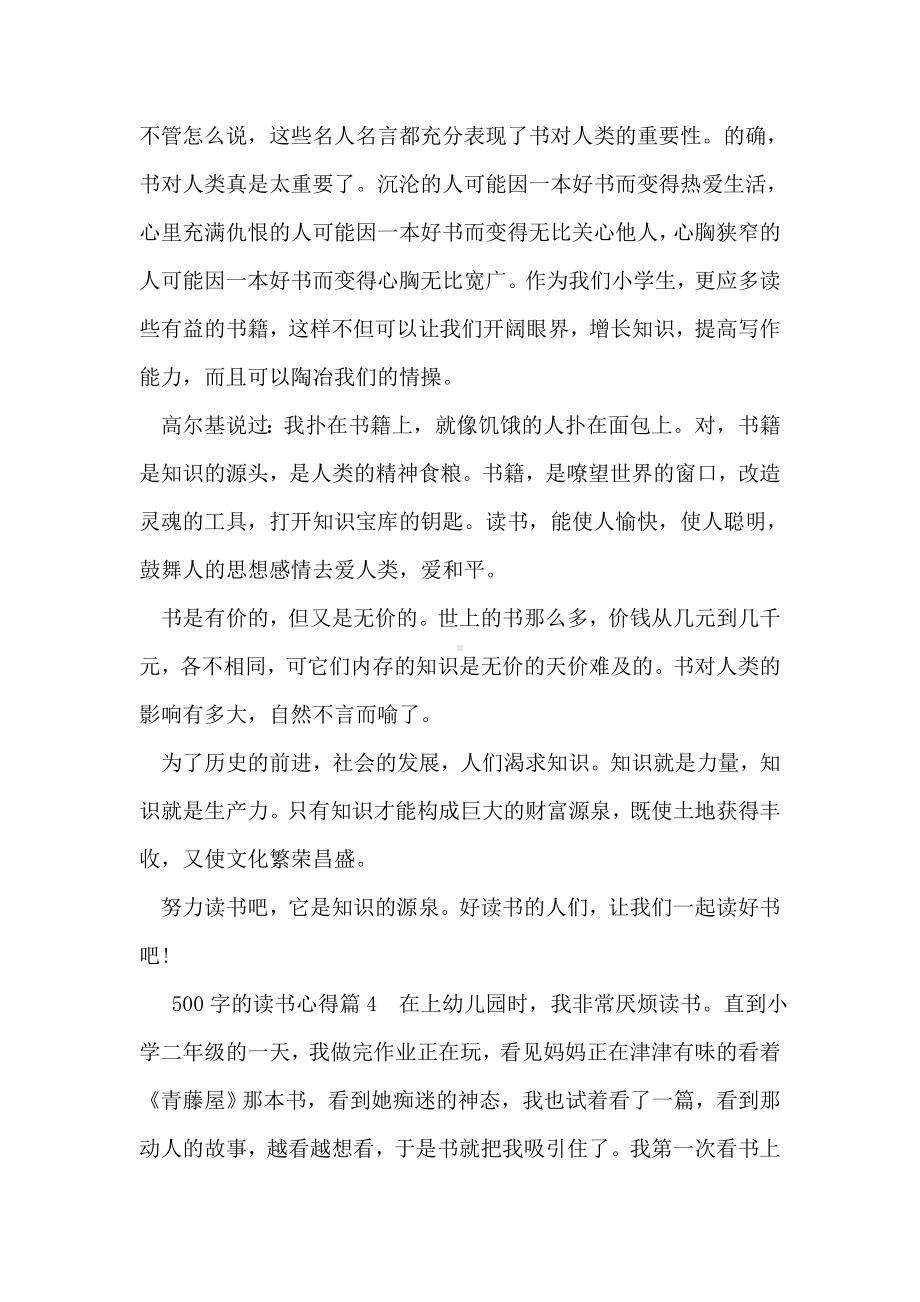 500字的读书心得.doc_第3页